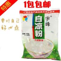 广西宇峰黑凉粉烧仙草粉500克 龟苓膏粉豌豆粉果冻布丁夏天饮品 白凉粉500克