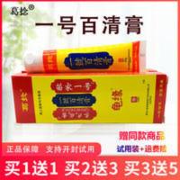 买1送1葛捻龟缘苗家一号齐氏成吉百清膏百消膏黑龙江膏百消买2送3 买1送1葛捻龟缘苗家一号齐氏成吉百清膏百消膏黑龙江膏百