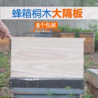 蜂箱大/小 包边/不包边 隔板桐木蜜蜂中蜂蜂箱保温板挡风板 不包边大隔板8个