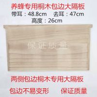 标准蜜蜂箱专用大小隔板保温板中隔板加厚包边中意蜂养蜂工具 桐木包边大隔板5块装