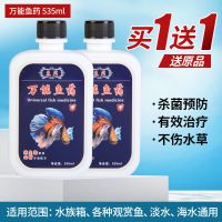 [厂家直销]鱼缸硝化细菌免换水懒人养鱼套装净水剂澄清清澈 []万能鱼药535ml
