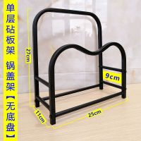黑色不锈钢锅盖架厨房置物架砧板架案板架子菜板收纳架家用炒锅架 单层[加宽]砧板架锅盖架[无底盘]