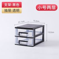 办公室桌面收纳盒抽屉式多层文件夹文具置物架宿舍杂物透明储物盒 小号 2层(黑+透明)