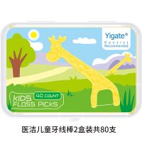 医洁儿童牙线棒婴幼儿超细牙线宝宝洁齿剔牙牙缝清洁牙线签40支 2盒(颜色随机)