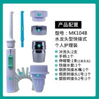 冲牙器洗牙神器家用牙齿清洁器除牙垢洗牙结石便携水牙线洁牙神器 梅科104B水龙头冲牙器