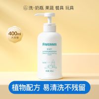 五羊奶瓶果蔬清洁剂400ml水果蔬菜奶瓶清洗剂去污洁净1瓶多用 400ml*1瓶