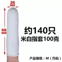 指套 一次性乳胶手指套橡胶防滑劳保美容美甲纹绣纹身白色手指套 白色100克包约130个