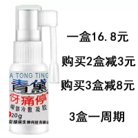 牙痛蛀牙虫牙智齿牙神经疼痛牙周炎止痛牙龈上火肿痛消炎专用喷剂 (一)牙痛停