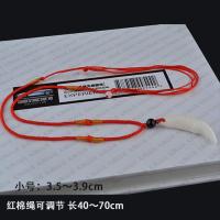 狼牙项链男士真狼狗牙齿挂件复古霸气狼狗牙女士宝宝辟邪狼牙吊坠 小号3.5-3.9(可调节红棉绳)