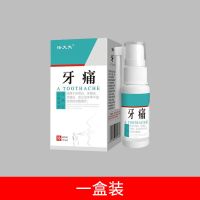 (怪大夫)牙痛喷剂牙周炎牙髓炎牙龈炎风火虫牙神经性牙痛牙龈痛 体验装(一盒装)