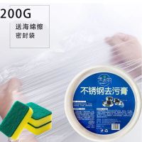 不锈钢清洁膏家用焦渍油垢厨房清洁剂洗锅底黑垢去除强力除锈神器 1瓶(200g体验装)[有]