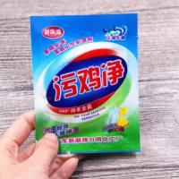 新丽雅洁丽雅污鸡净漂白粉洗血渍衣服被套染色发霉铁锈10袋 10包