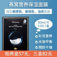 韩国JM面膜女补水保湿蜂蜜急救珍珠深水炸弹水母燕窝蜗牛 燕窝 拍两盒57三盒82