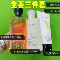 轻素洗发水护发素沐浴露三件套装控油去屑持久留香防脱发学生春素 正品轻素生姜三件套