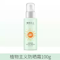 植物主义儿童防晒霜男女学生婴儿宝宝防晒霜孕妇防晒乳孕期护肤品 [SPF18+++]物理儿童防晒乳 单瓶装