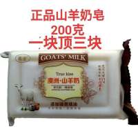 澳洲山羊奶皂200克香皂全能皂洗衣沐浴洗脸美白淡斑除螨洁面 200克山羊奶皂一块