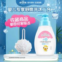 儿童宝宝洗发水洗护沐浴露二合一小浣熊小孩新生婴幼儿用品家庭装 [冰点]洗沐二合一330ml