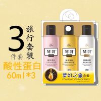 旅行三件套装 琴叶香氛小样便携洗护洗发水沐浴露护发素男女 60ml*3