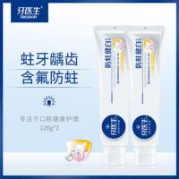 2支装 牙医生含氟牙膏防蛀成人去牙菌斑修复牙釉质亮白 防蛀健白牙膏120gX2支