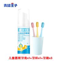 青蛙王子儿童牙膏可吞咽3-6-12岁宝宝洁牙慕斯泡沫牙膏低氟防蛀 慕斯牙膏-冰橙味+送水杯1个牙刷3支