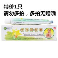 东方之子宝宝抑菌膏原湿疹膏乳膏婴幼儿皮肤外用草本宝宝膏霜软膏 单只多买无(请勿多拍)