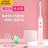 荣事达电动牙刷成人儿童情侣学生磁悬浮声波软毛智能充电美白防水 樱花粉 电池款(3刷头+电池1档+低噪音)