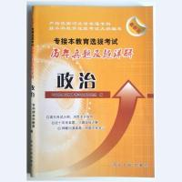 河北省专接本考试英语政治数学教材真题试卷专科接本科公共课书 政治真题
