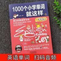 小学生三四五年级英语书籍1000个单词一学就会巧记单词课堂教材书 1000个小学单词就这样
