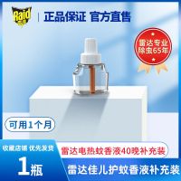 雷达电热蚊香液插电式家用驱蚊灭蚊配加热器夏天防蚊液无香 [补充装]1液共(20晚+20晚)