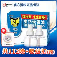 批发雷达蚊香液80晚90晚224晚无香佩奇薰衣草婴儿孕妇用安全驱蚊 2瓶(112晚 不含无线器)+驱蚊扣