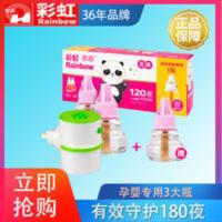 彩虹乖乖电热蚊香液无味驱蚊灭蚊液婴儿孕妇家用无毒电液插电 彩虹乖乖电热蚊香液无味驱蚊灭蚊液婴儿孕妇家用无毒电液正品插电