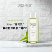 春夏日本京都玉露爽肤水130ml面部护肤保湿学生女自然堂姊妹品牌 张艺兴同款补水爽肤水