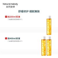 自然旋律金盏花爽肤水女清爽型补水保湿化妆水湿敷水 200ml