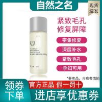 自然之名8倍酵母神仙爽肤水补水保湿收缩毛孔控油精华小样16ml*2 单瓶[体验价]