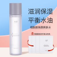 烟酰胺保湿水补水护肤水爽肤水补水美白爽肤水女学生控油收缩毛孔 爽肤水1瓶[送4件套试用]