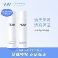 [中样试用]荷诺益生菌滋润水乳中样30ml两件套学生滋润补水保湿 水乳中样30ml(油皮清爽)
