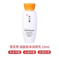 韩国雪花秀滋盈肌本润养水乳15ml小样去黄补水滋润修护肌肤旅行装 滋盈肌本润养乳15ml
