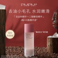 PMPM磨皮粉水面部精华液女提亮肤色细毛孔补水保湿 磨皮粉水100ml