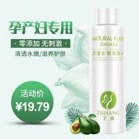 子尚孕妇爽肤水专用补水保湿收缩毛孔怀孕期柔肤水哺乳期护肤品 [优惠]爽肤水1瓶