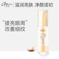 亲恩孕妇燕窝紧致眼凝露 孕妇护肤品补水保湿30ml 亲恩孕妇眼精华30ml