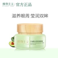 植物主义牛油果眼霜孕妇专用护肤品滋润缓解疲劳眼霜学生女熬夜 牛油果眼霜15g一瓶