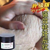 去妊娠纹产后修复霜产前预防去孕纹紧致肚皮消除肥胖纹生长纹孕妇 去妊娠纹产后修复霜产前预防去孕纹紧致肚皮消除肥胖纹生长纹孕