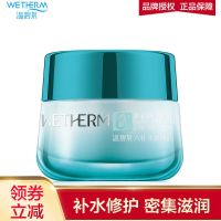 [两支]温碧泉八杯水嫩肤霜深层补水保湿滋润锁水面霜护肤品 [特价]温碧泉八杯水保湿霜