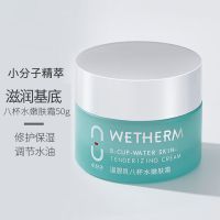 温碧泉保湿霜 八杯水嫩肤霜50g 8杯水嫩肤霜活肤霜补水保湿滋润霜 滋润型