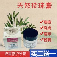 微商 南澳深海珍珠膏 祛痘淡印提亮肤色嫩肤古方手工素颜面霜 南澳珍珠膏1盒(拍2送1) 中(送面膜)