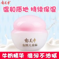 郁美净金牌儿童嫩肤露宝宝婴幼儿面霜保湿润肤乳液春夏秋冬儿童霜 金牌霜1瓶