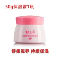 郁美净儿童娇嫩倍护润肤霜50g宝宝面霜护肤保湿滋润保湿防护乳霜 粉色瓶