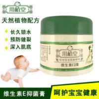 用植堂维生素e营养滋润面霜抑菌膏儿童宝宝面部护肤保湿清爽秋冬 50mL
