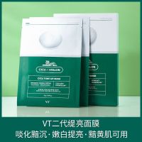 韩国VT二代老虎面膜女 CICA积雪草急救祛痘补水保湿抗氧淡化痘印 VT二代提亮面膜