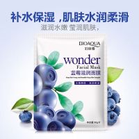 泊泉雅蓝莓奇迹面膜补水保湿控油去痘提亮肤色舒缓肌肤嫩肤学生女 泊泉雅蓝莓滋润面膜5片